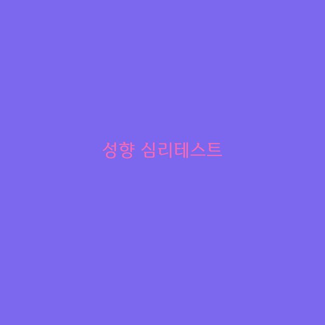 잠자리테스트