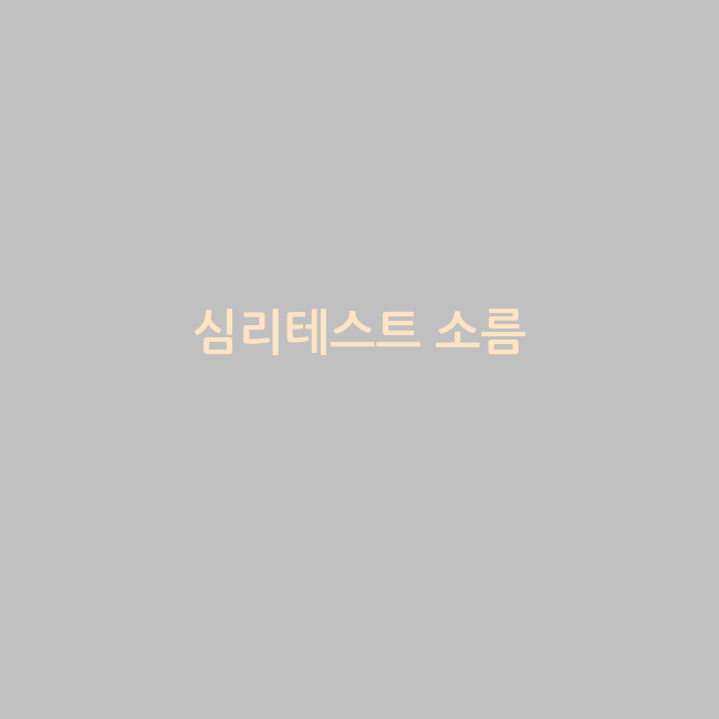 잠자리테스트